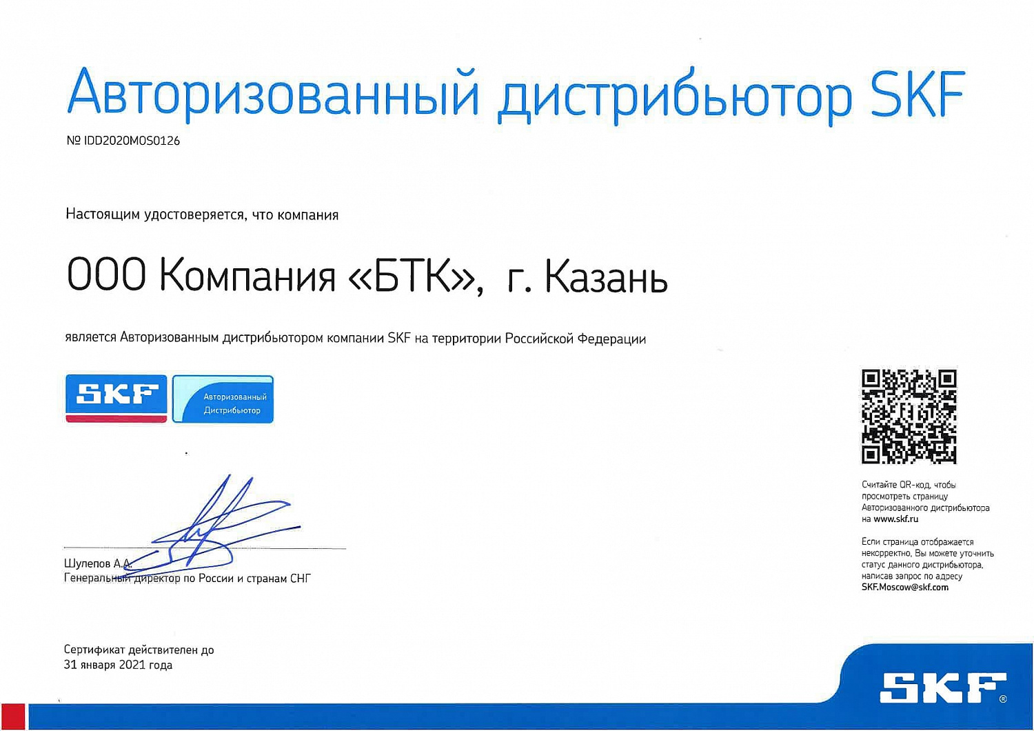 Подшипник 6000 SKF Подшипник 6000 SKF